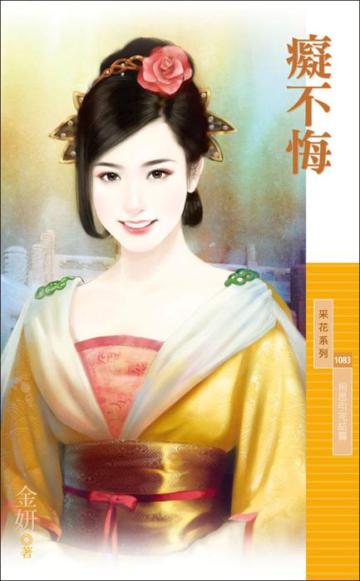 癡不悔【相思引完結篇】