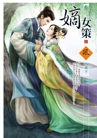 嫡女策(2)