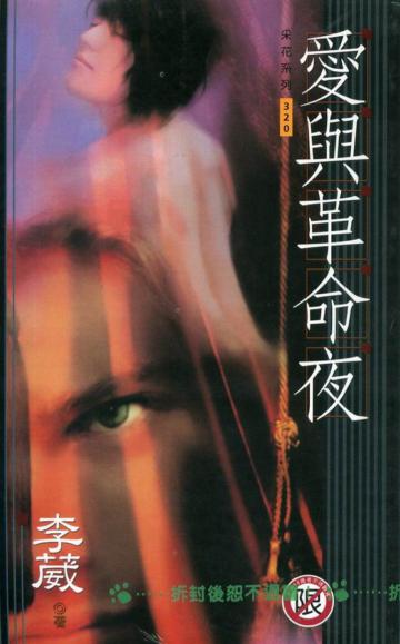 愛與革命夜﹝男男﹞