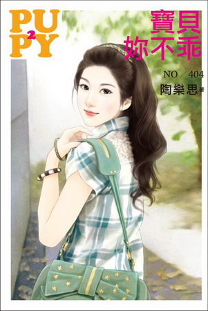 寶貝妳不乖