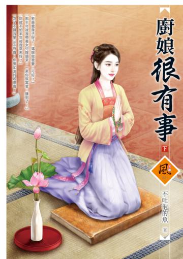 廚娘很有事(下)