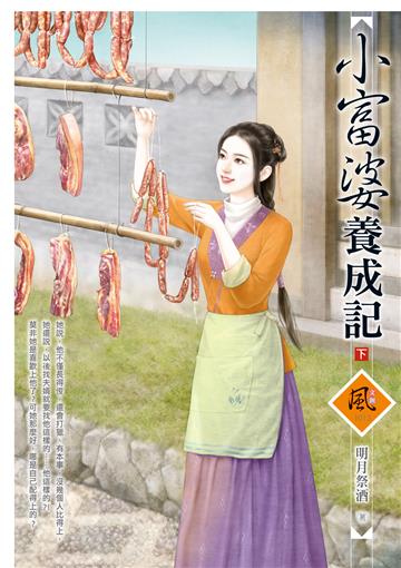 小富婆養成記(下)