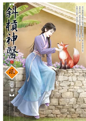 斜槓神醫（1）