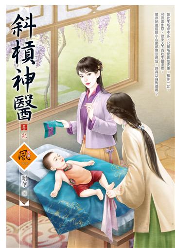 斜槓神醫（5完）