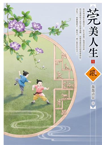 莞美人生（1）