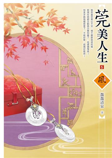 莞美人生（5）