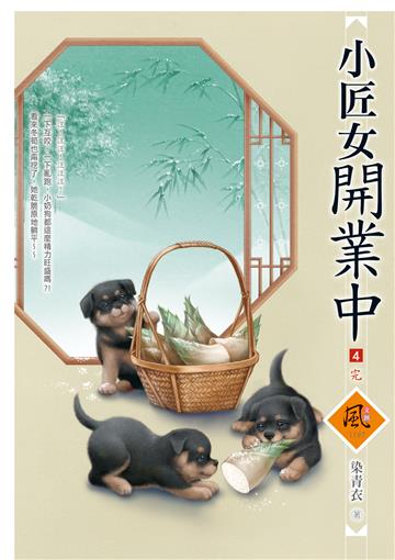 小匠女開業中（4完）