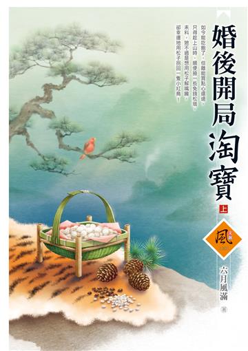 婚後開局淘寶（上）