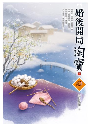 婚後開局淘寶（下）
