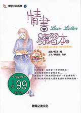 情書練習本