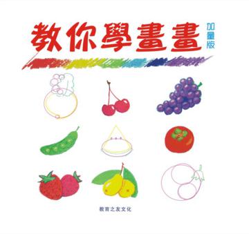 教你學畫畫(加量版)