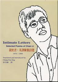 親密書（英譯陳黎詩選 1974－1995）