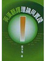英漢翻譯理論與實踐