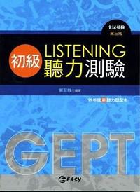 全民英檢初級聽力測驗，3/e
