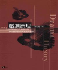 戲劇原理