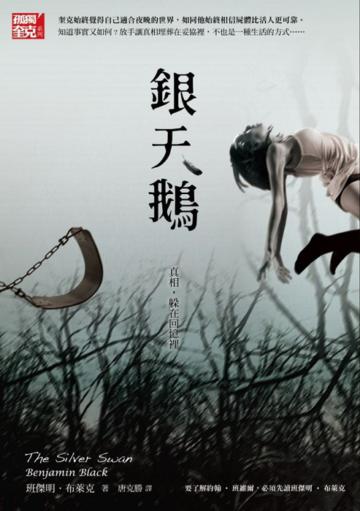 銀天鵝