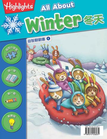 益智翻翻書(4):冬天(中英對照)