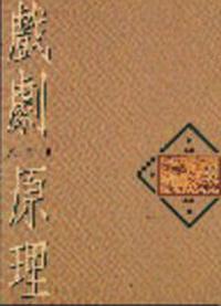 戲劇原理