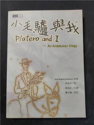 小毛驢與我