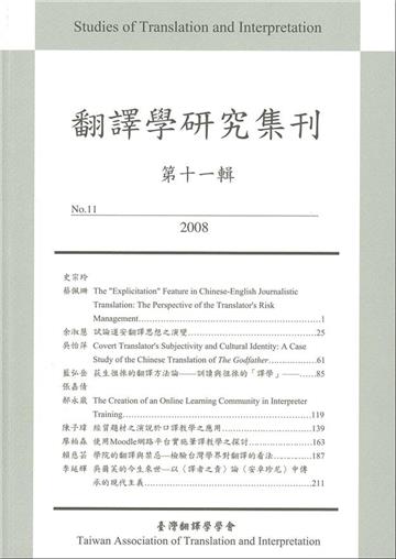 翻譯學研究集刊（第十一輯）