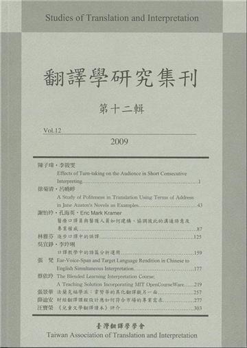翻譯學研究集刊（第十二輯）