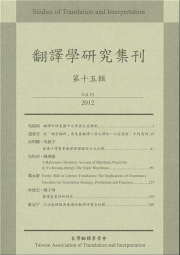 翻譯學研究集刊（第十五輯）