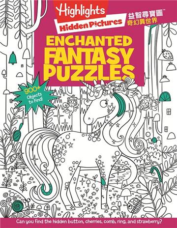 益智尋寶圖：奇幻異世界