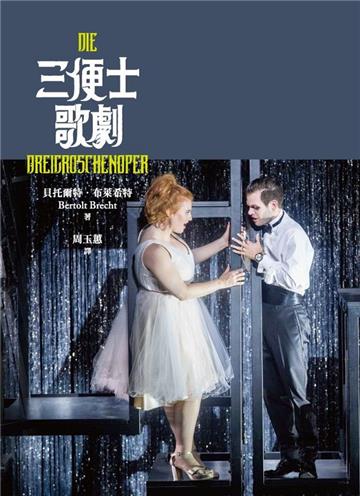 三便士歌劇