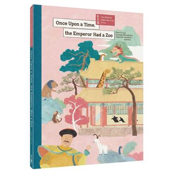 Once Upon a Time, the Emperor Had a Zoo (The National Palace Museum is Fun #1)【Hardback】