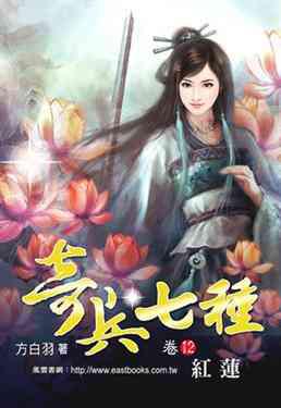 奇兵七種(12):紅蓮