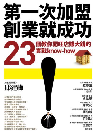 第一次加盟創業就成功