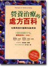 營養治療的處方百科