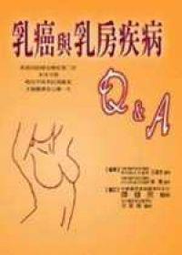 乳癌與乳房病Q&A