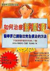 如何治療靜脈瘤