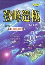 登峰造極-金克拉全集
