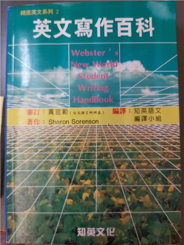 英文寫作百科