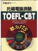 TOEFL－CBT托福聽力173