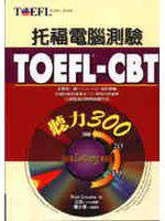 TOEFL-CBT托福聽力300