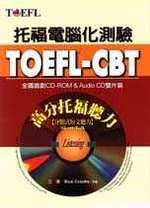 TOEFL-CBT高分托福聽力：分類式短文聽力1
