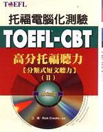 TOEFL-CBT高分托福聽力：分類式短文聽力2