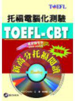 TOEFL-CBT 高分扥福閱讀 進階篇（附CD-ROM）