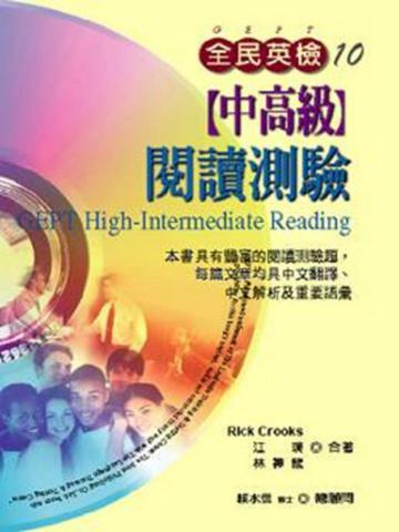 全民英檢【中高級】閱讀測驗
