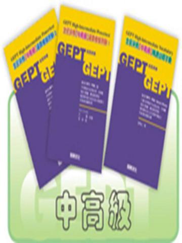 GEPT全民英檢：中高級行動小書（3書＋3CD）袖珍套書