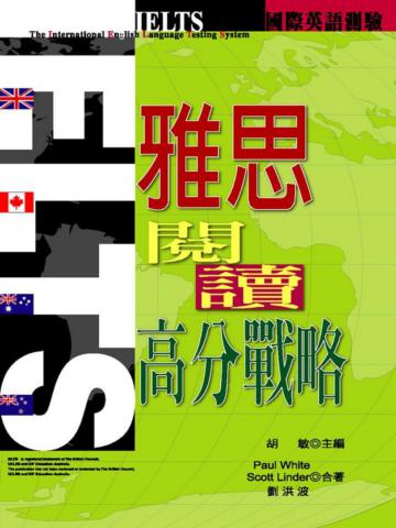 IELTS雅思【閱讀】高分戰略