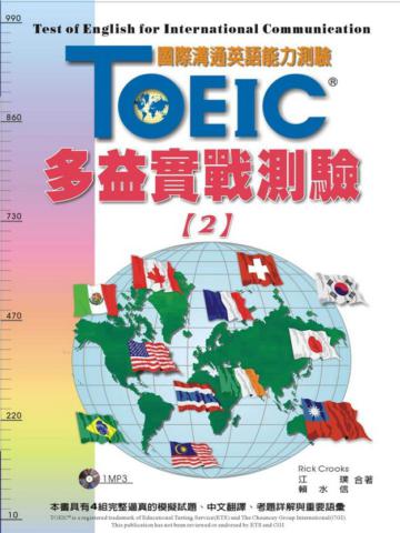TOEIC多益：實戰測驗（2）（1MP3）