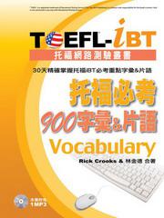 TOEFL—iBT托福必考900字彙&片語(1MP3)