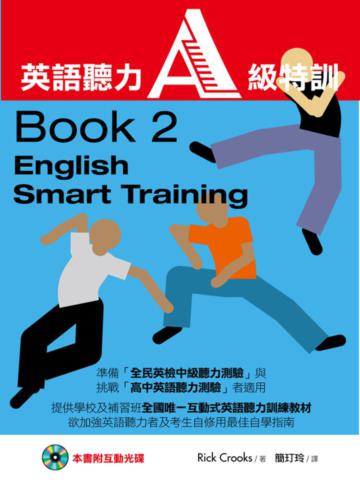 英語聽力A級特訓Book2(1CD-ROM互動光碟)