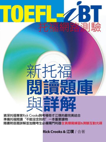 TOEFL-iBT新托福閱讀題庫與詳解