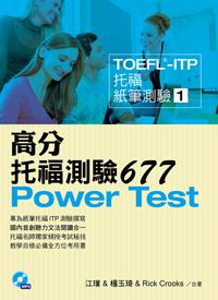 TOEFL-ITP 高分托福測驗677