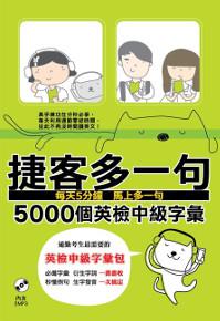 捷客多一句5000個英檢中級字彙